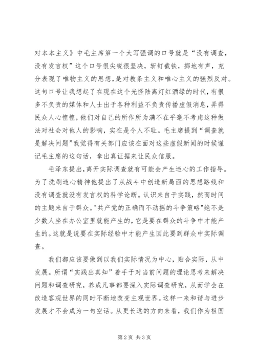 学习《反对本本主义》有感 (4).docx