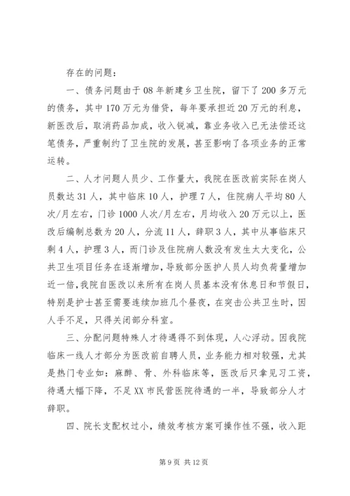 如何在本乡镇卫生院推动落实深化农村医改重点工作 (4).docx