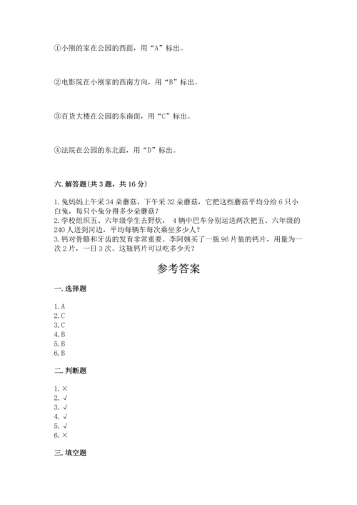 小学数学三年级下册期末测试卷附参考答案【预热题】.docx