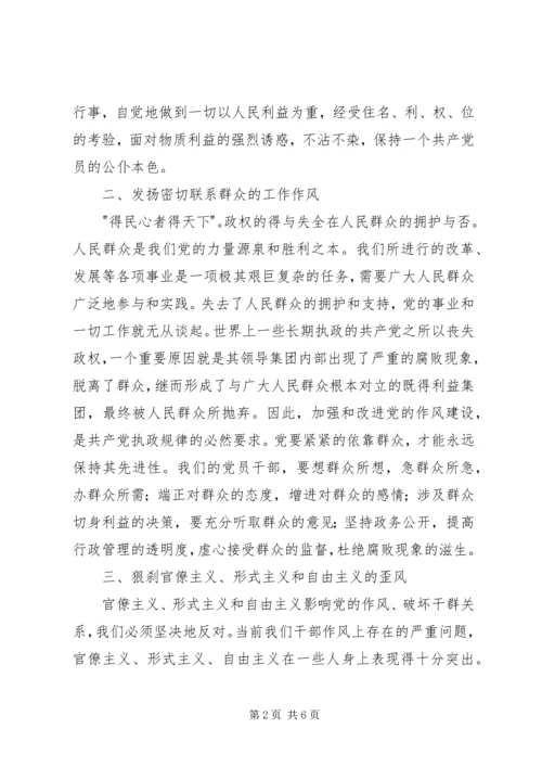 党风廉政教育活动学习心得.docx