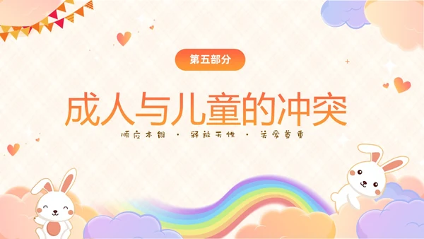 彩色卡通儿童顺应本能释放天性关爱尊重童年的秘密好书分享PPT读书分享
