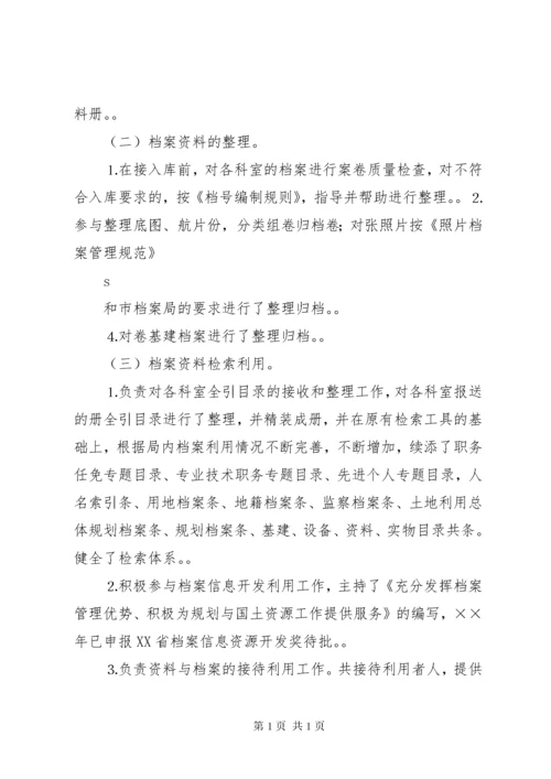 档案管理员个人业务自传总结总结.docx