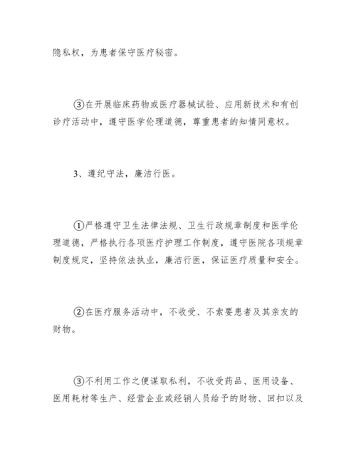 医德医风考评制度及办法.docx