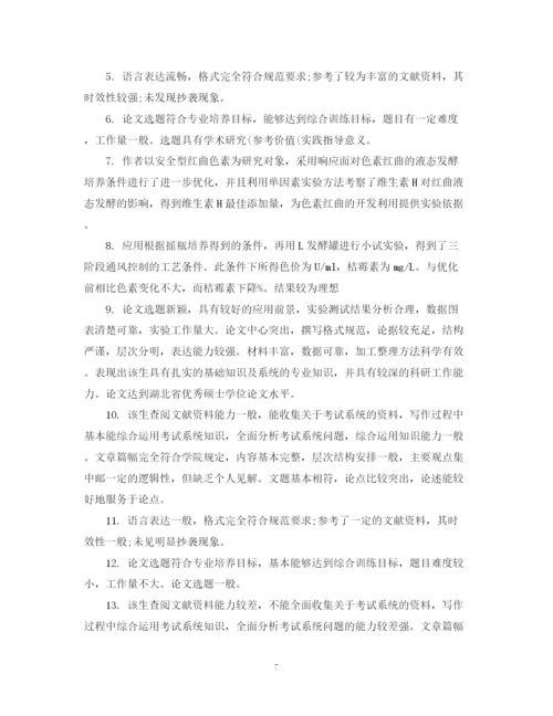 2023年博士论文评语.docx