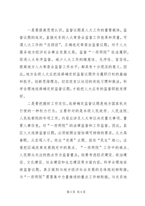 人大监督问题调研报告.docx