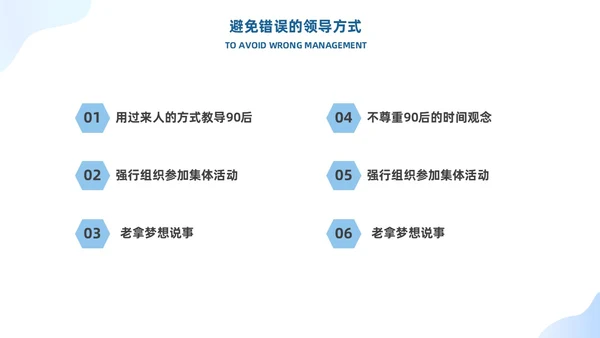 蓝色有效沟通管理者如何带好团队优秀管理者的有效沟通商务PPT管理团队管理