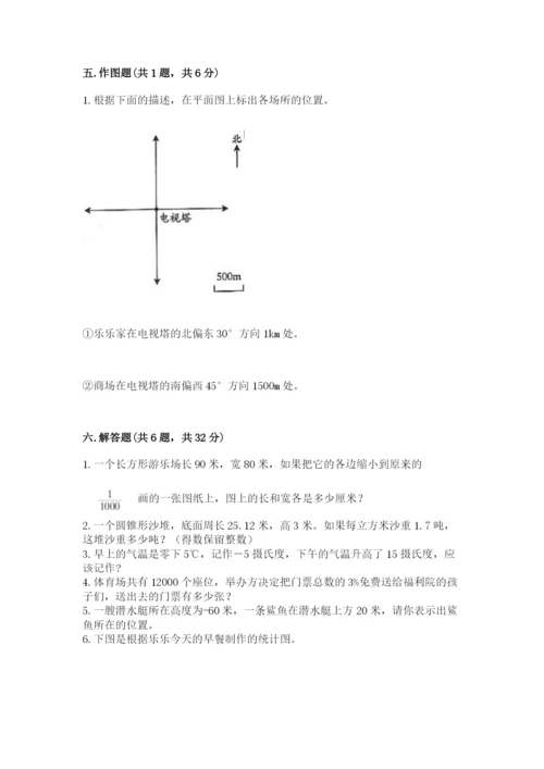 北师大版六年级下册数学 期末检测卷附参考答案（典型题）.docx