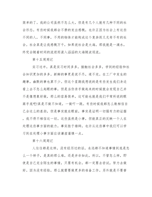 专科大学生实习周记20篇.docx