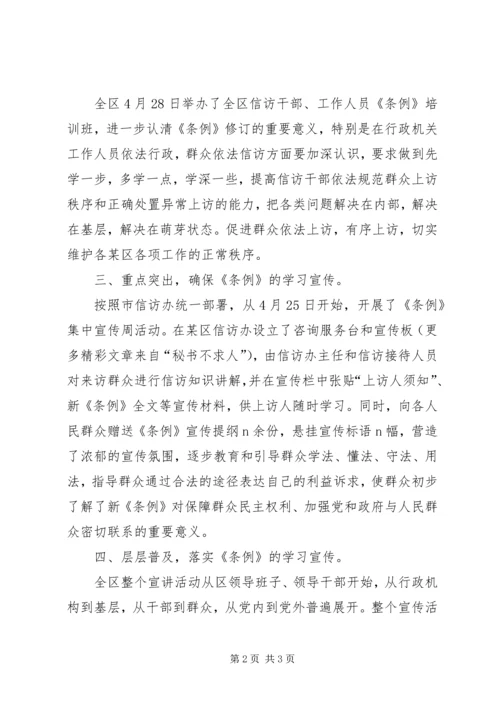 学习贯彻《信访条例》汇报 (3).docx