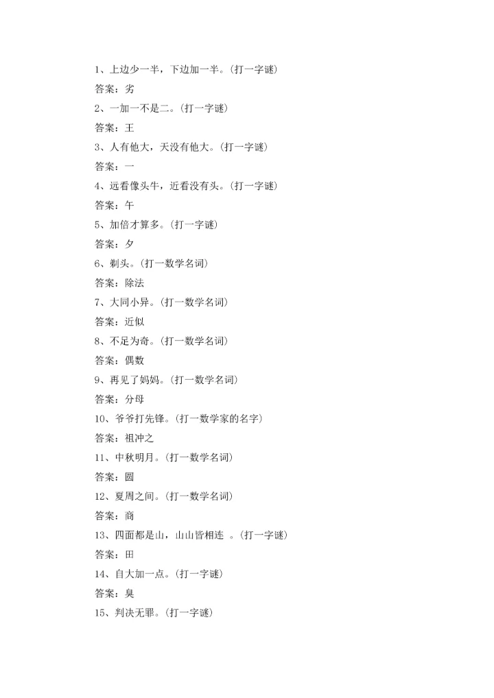 关于矮冬瓜打一字是什么字10篇.docx