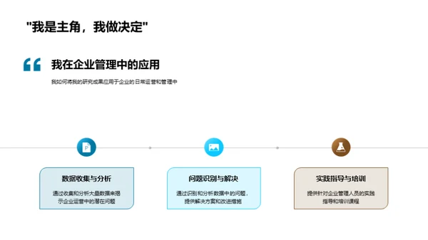 管理学研究与实践