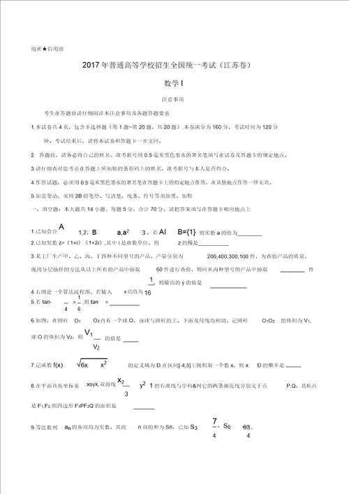 江苏省高考数学试卷及