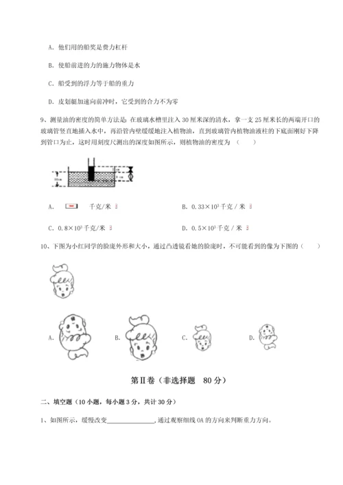 第二次月考滚动检测卷-重庆市大学城第一中学物理八年级下册期末考试综合练习试卷（附答案详解）.docx