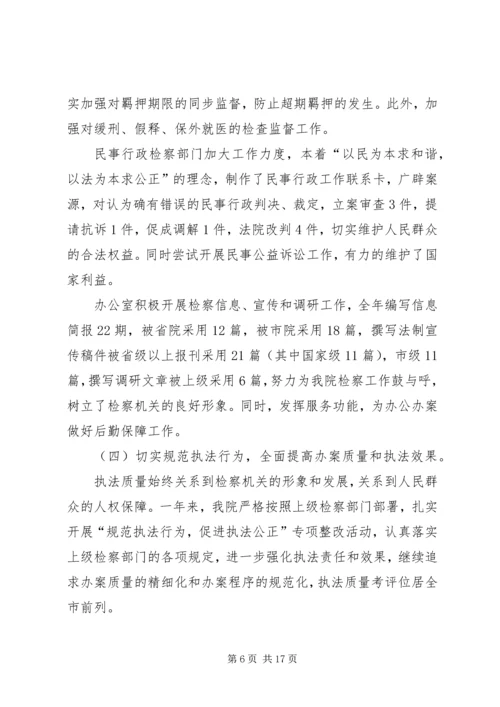 人民检察院二00七年度工作总结.docx