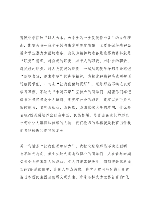 初中业务校长开学典礼讲话稿范文5篇.docx