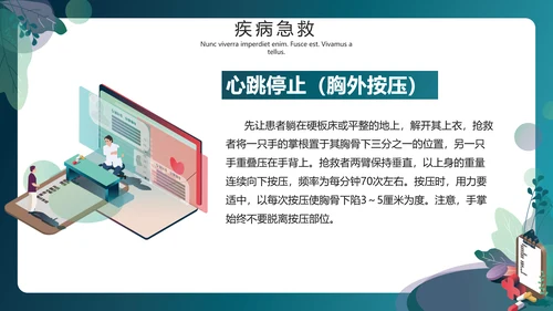 医院普外科急救常识PPT模板
