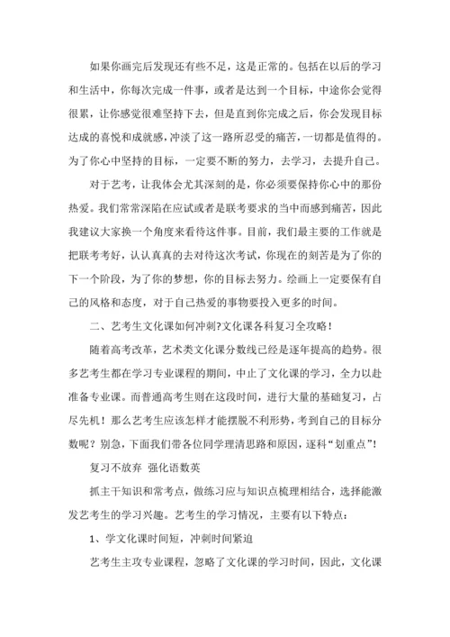 艺体生必看艺考经验借鉴及高考文化科备考攻略.docx