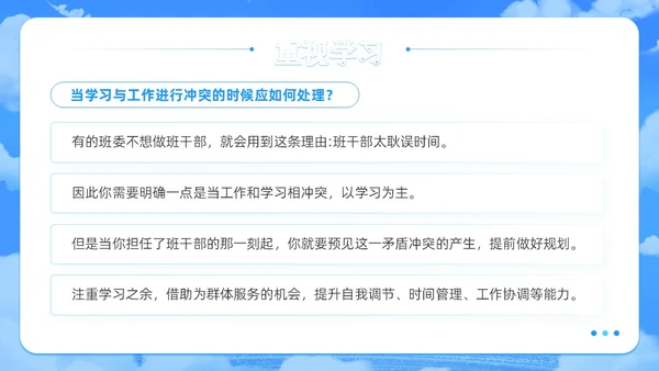 梦幻风蓝色班干部培训学生干部主题班会PPT学生干部培训