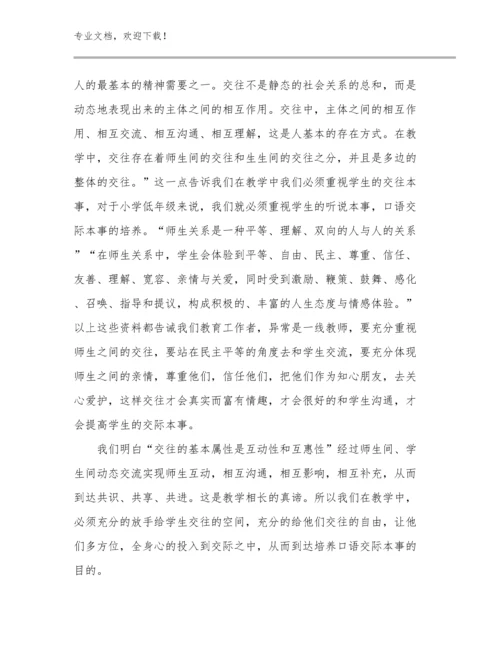 教学教师培训心得体会优选例文10篇文档合集.docx