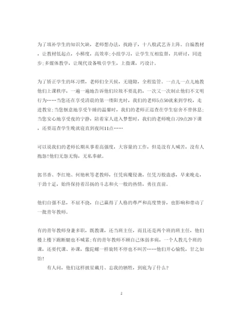 精编教师不忘初心心得体会范文.docx