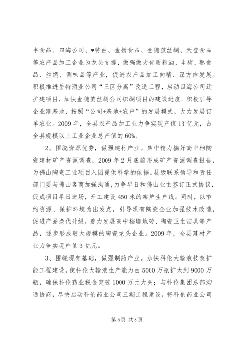 政府党委工作意见 (2).docx