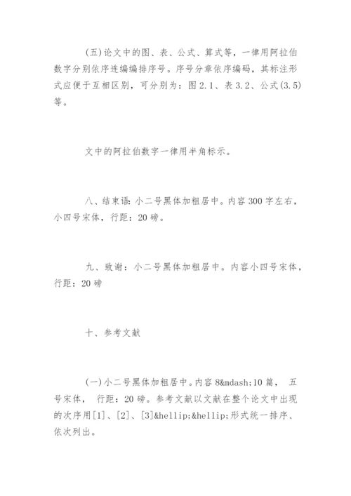 论文字体大小要求.docx
