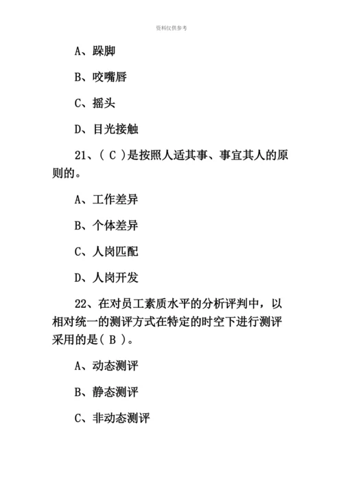 二级人力资源管理师真题模拟模拟2含答案.docx