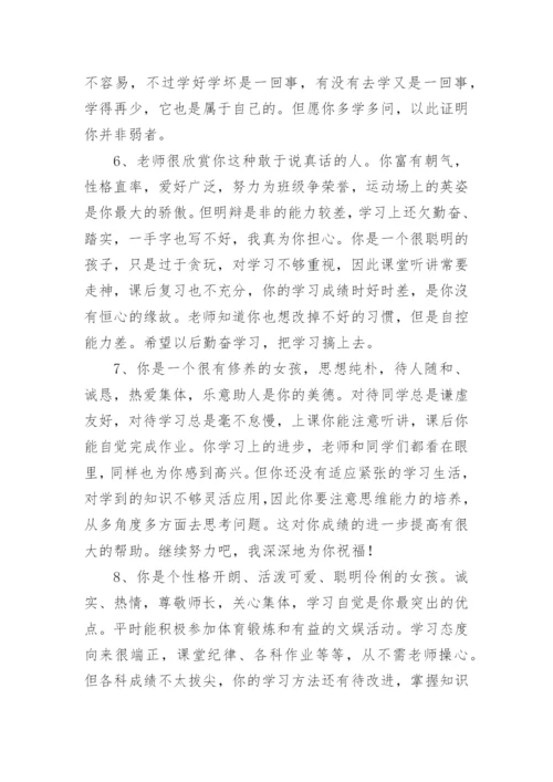 初中七年级学生评语.docx