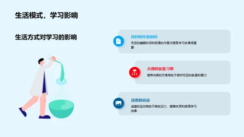 身心健康，精彩人生