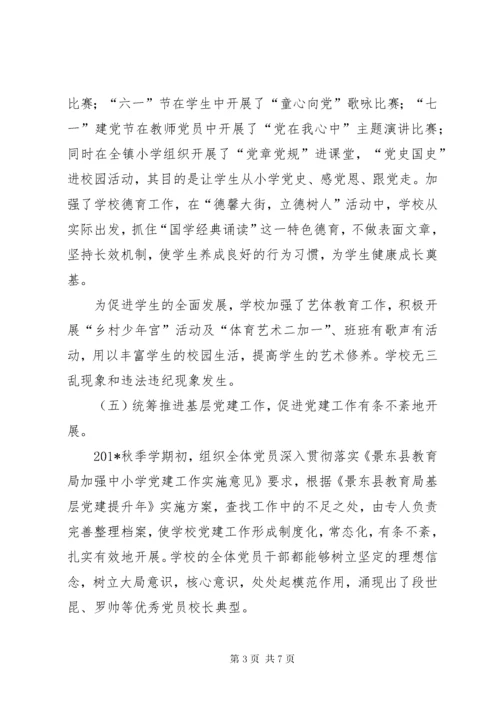 小学支部书记抓基层党建工作述职报告.docx