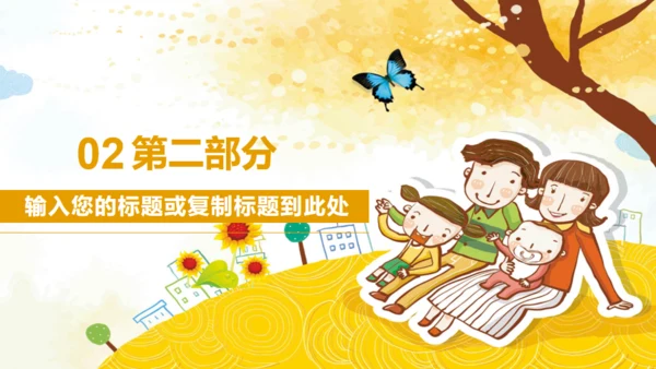 亲子成长家庭早教卡通通用PPT模板