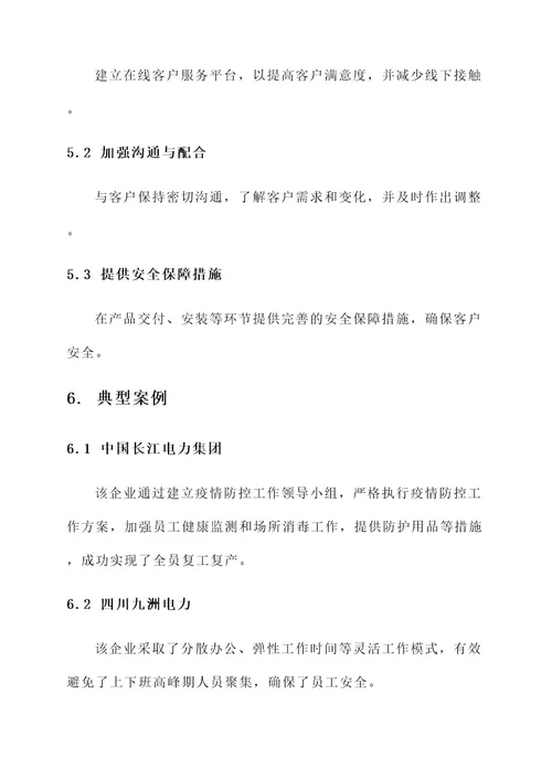 四川省属企业复工复产方案