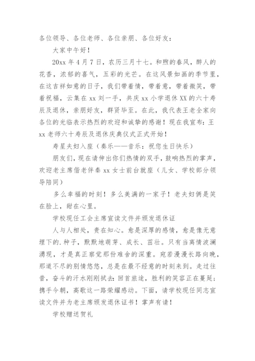 光荣退休仪式主持词.docx