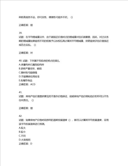 房地产估价师房地产估价理论与方法考试题含答案第280期