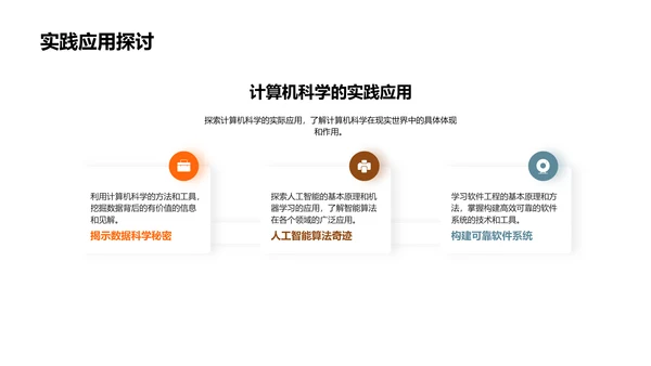 计算机科学基础讲座PPT模板