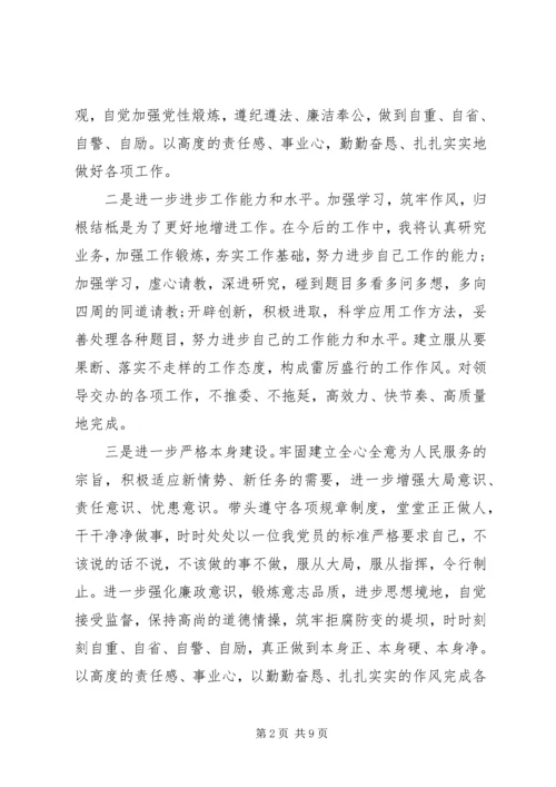 基层党员学习三严三实心得体会3篇.docx