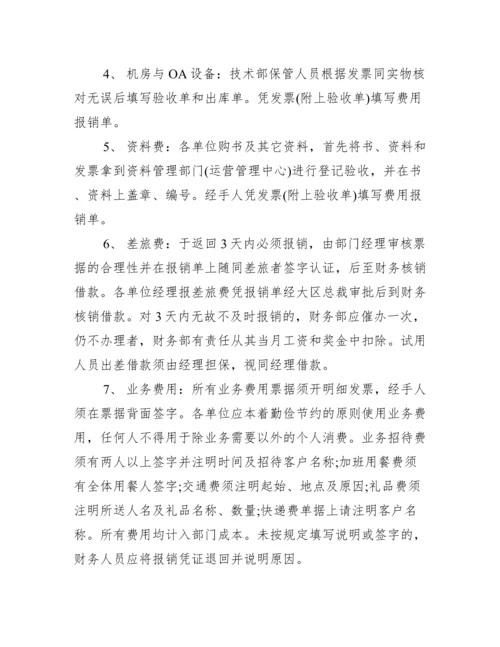 财务公司管理办法_财务审批管理办法.docx