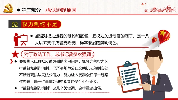 2020年全面从严治党党政党建支部团委学习政法系统廉政党课