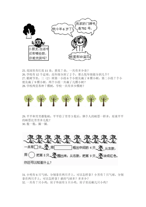 一年级上册数学解决问题50道附答案【研优卷】.docx