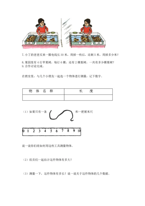 二年级上册数学应用题100道含答案【综合卷】.docx