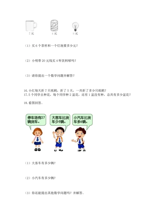 小学二年级上册数学应用题100道及下载答案.docx