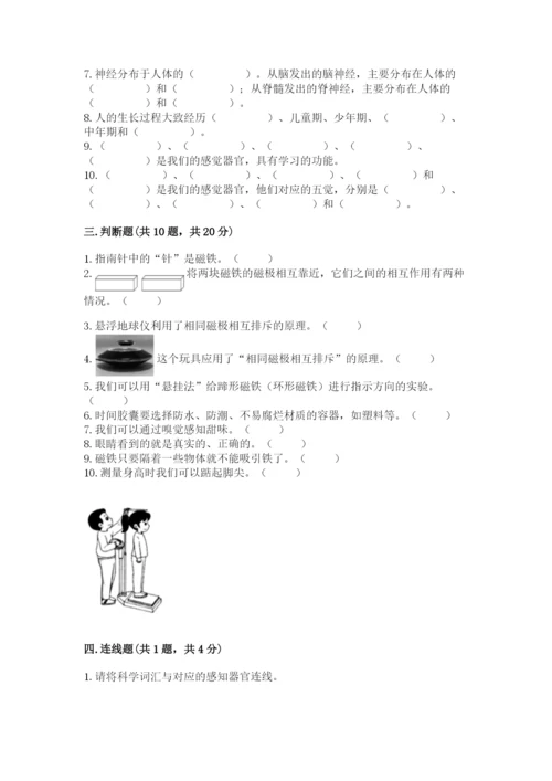 教科版小学科学二年级下册期末测试卷【精选题】.docx