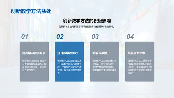 培训行业新技术展示PPT模板
