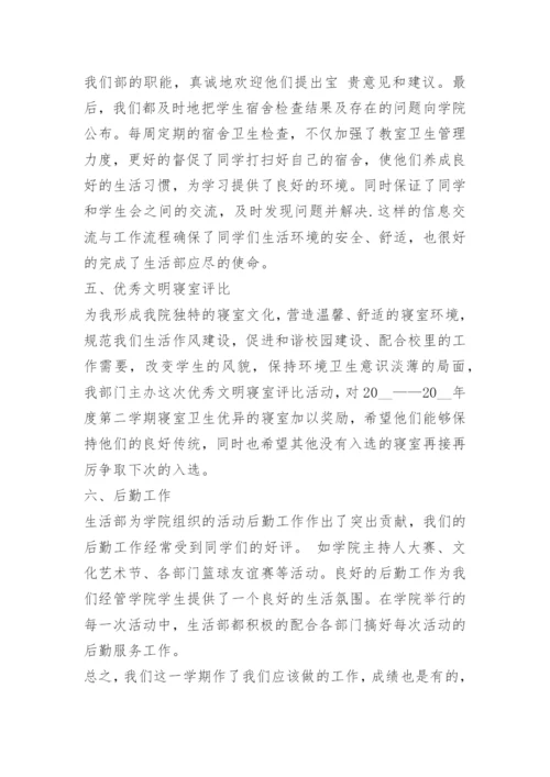 小学生活部工作总结.docx
