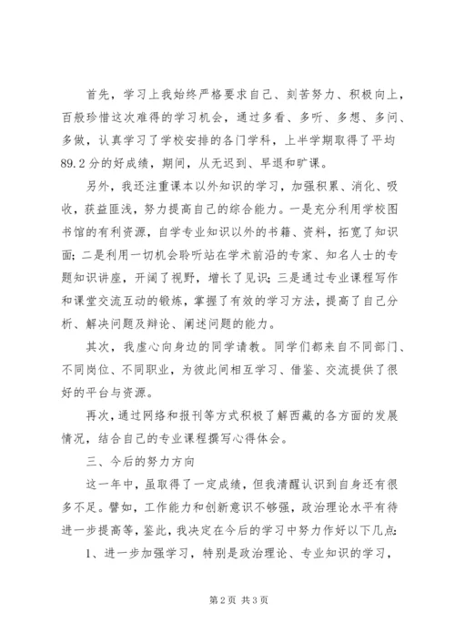 人民大学个人学习年度总结.docx