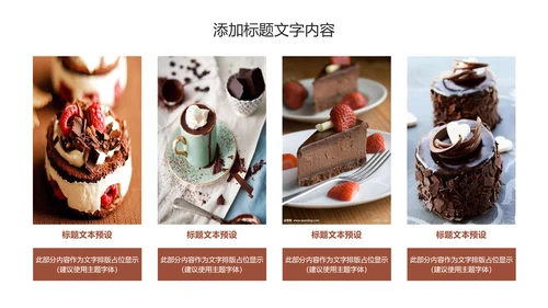 美食巧克力甜点糕点下午茶动态PPT模板