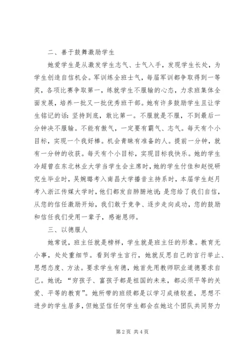 优秀教师事迹材料 (2).docx