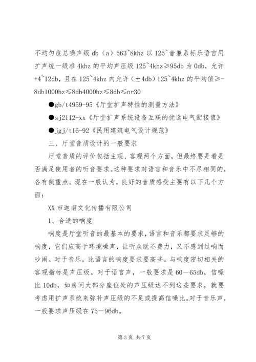 多功能会议室系统建设心得 (3).docx