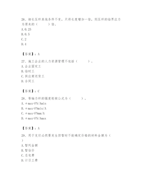 2024年材料员之材料员基础知识题库（历年真题）.docx