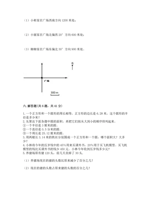 人教版小学六年级上册数学期末测试卷【考点精练】.docx